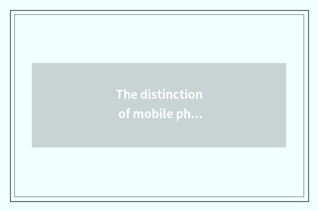 The distinction of mobile phone camera and digital camera