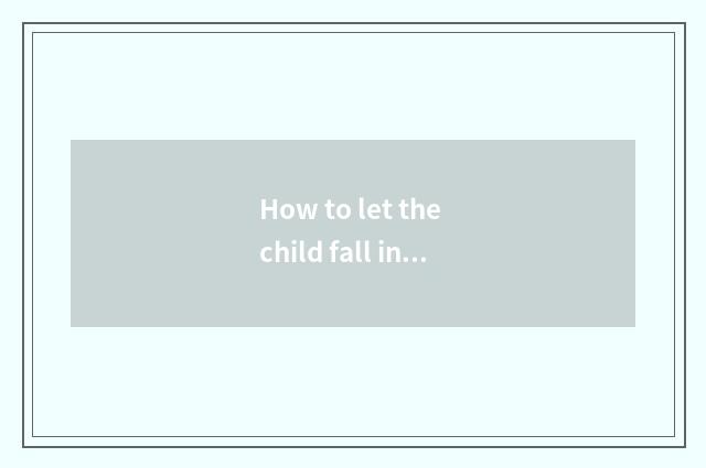 How to let the child fall in love with morning exercises?