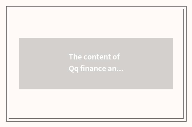 The content of Qq finance and economics is classified