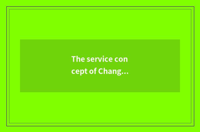 The service concept of Changchun vogue guesthouse