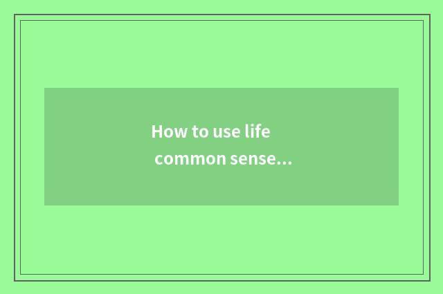 How to use life common sense to overcome sheet easily to enrol exam difficult pr