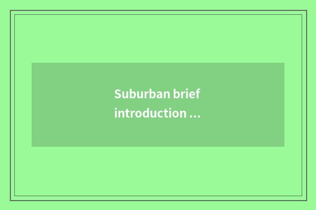 Suburban brief introduction of sincere household square