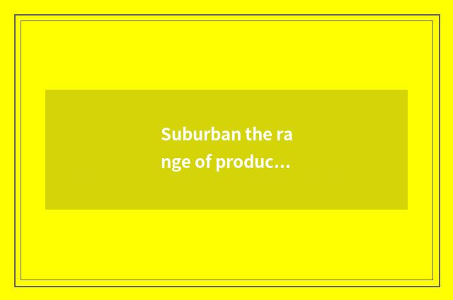 Suburban the range of products of sincere household square
