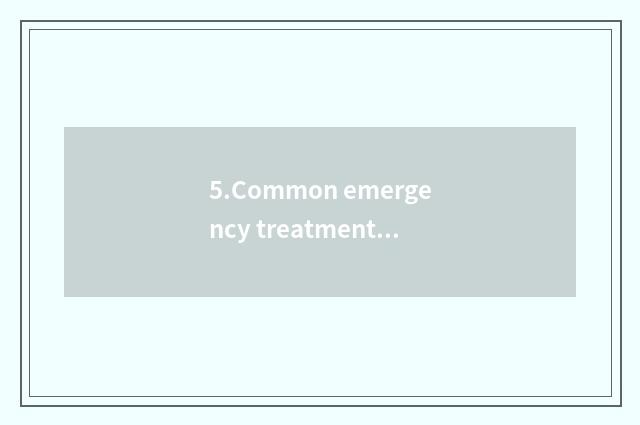 5.Common emergency treatment is wrong