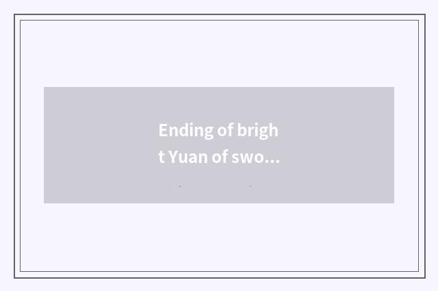 Ending of bright Yuan of sword rain Xu?
