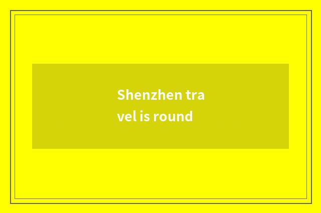 Shenzhen travel is round