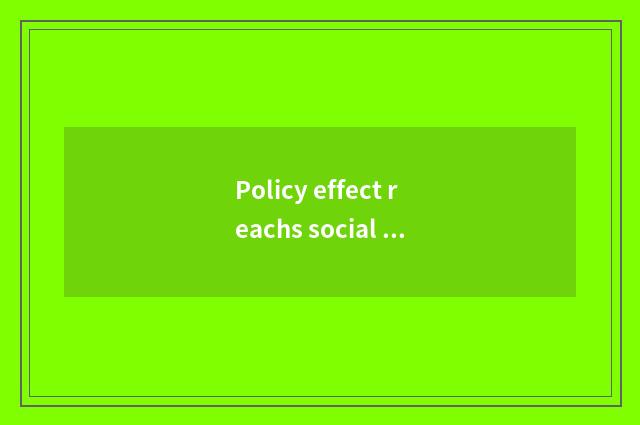 Policy effect reachs social meaning