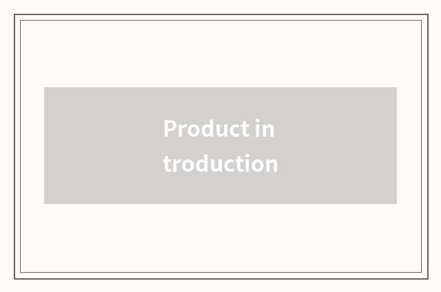 Product introduction