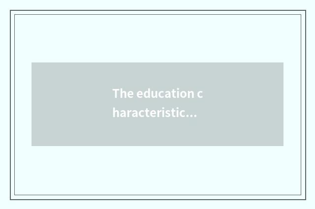 The education characteristic that network of Beijing Normal University teachs
