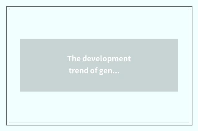 The development trend of general finance and economics