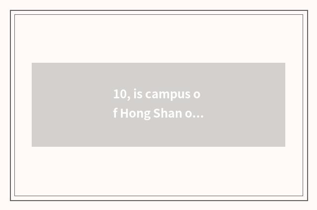 10, is campus of Hong Shan of university of Wuhan science and technology univers