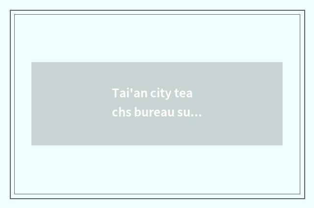 Tai'an city teachs bureau survey