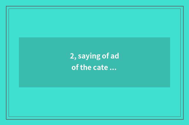 2, saying of ad of the cate that face Fen?