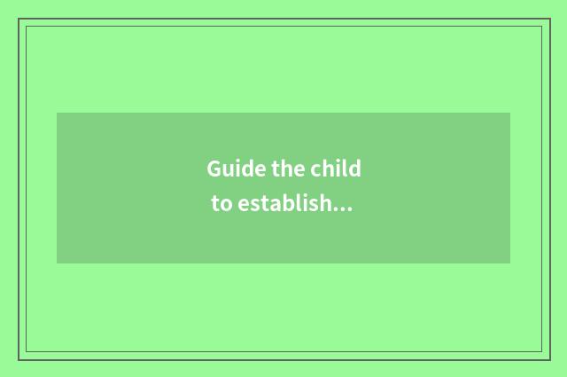 Guide the child to establish viewpoint of value correctly