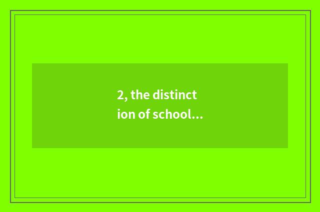 2, the distinction of school of Cku pet cosmetology and school of common pet cos