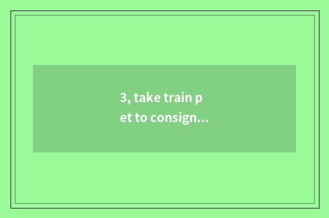 3, take train pet to consign a strategy?