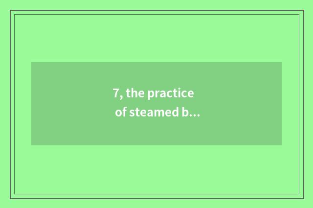 7, the practice of steamed bun of clip of grandma cate flesh?