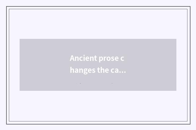 Ancient prose changes the cate culture of the street