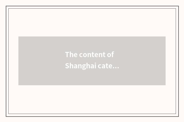 The content of Shanghai cate website