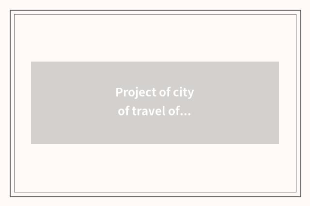 Project of city of travel of Guiyang constant old culture did not plan