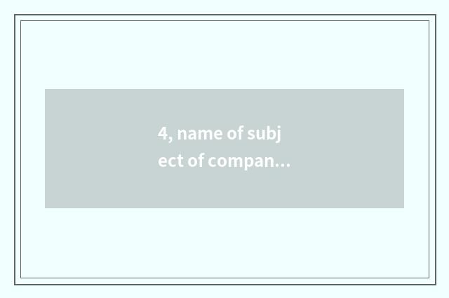4, name of subject of company culture wall?