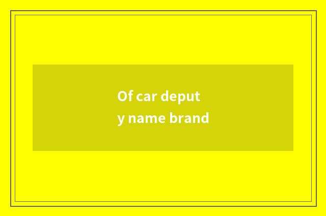 Of car deputy name brand