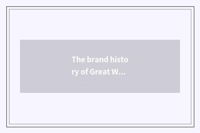 The brand history of Great Wall car