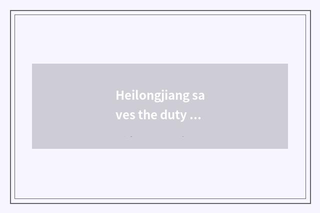 Heilongjiang saves the duty that teachs hall and mission