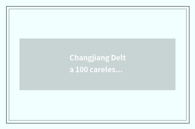 Changjiang Delta 100 careless garden: Seek the mystery of herbal culture