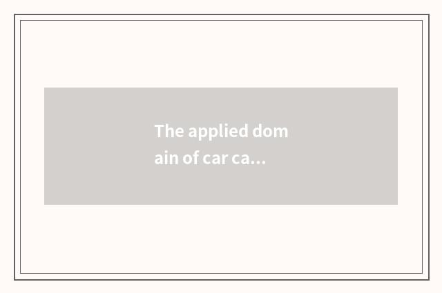 The applied domain of car carbon fiber