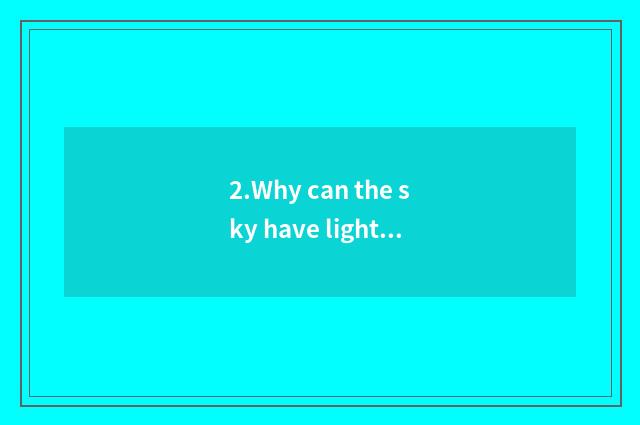 2.Why can the sky have lightning?