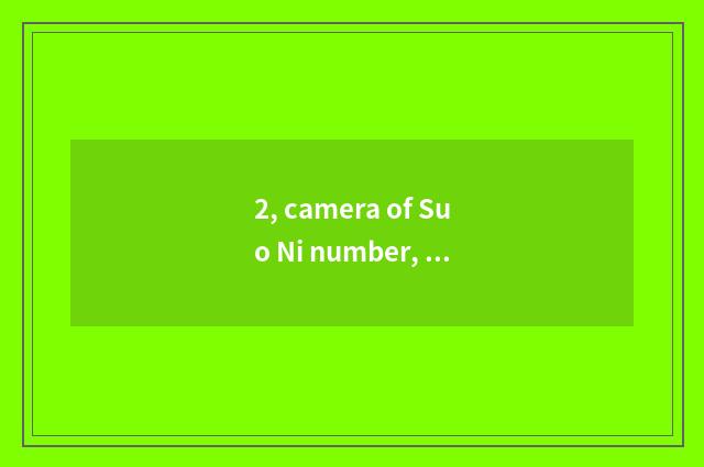 2, camera of Suo Ni number, how to join with computer?