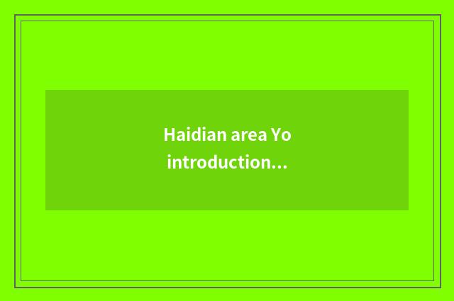 Haidian area Yo introduction of company of elder brother's wife