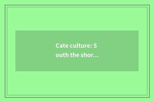 Cate culture: South the short for Weihe River on the tip of the tongue