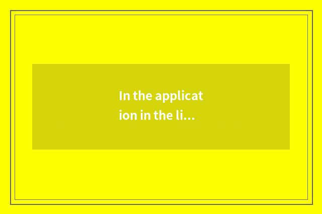 In the application in the life