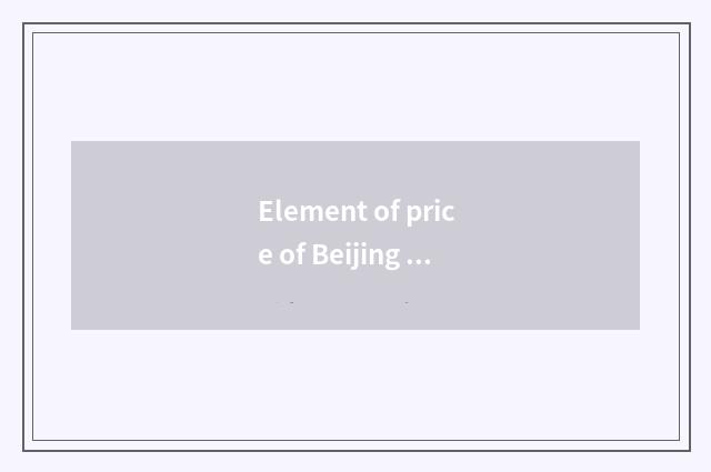 Element of price of Beijing electric car is analytic