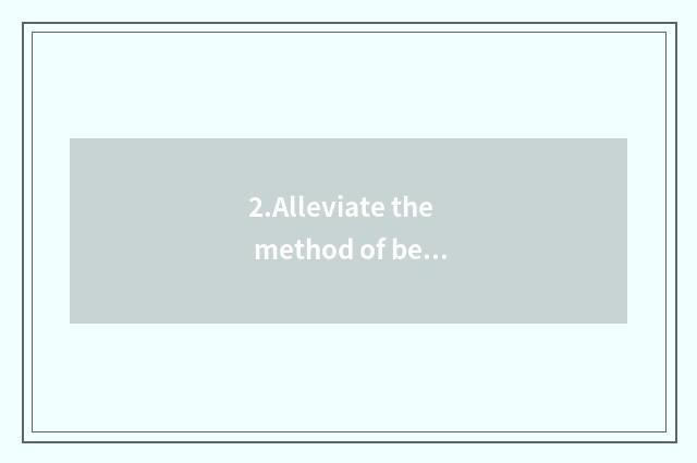 2.Alleviate the method of belch