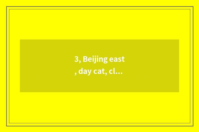 3, Beijing east, day cat, clean out treasure, when to hit fold?