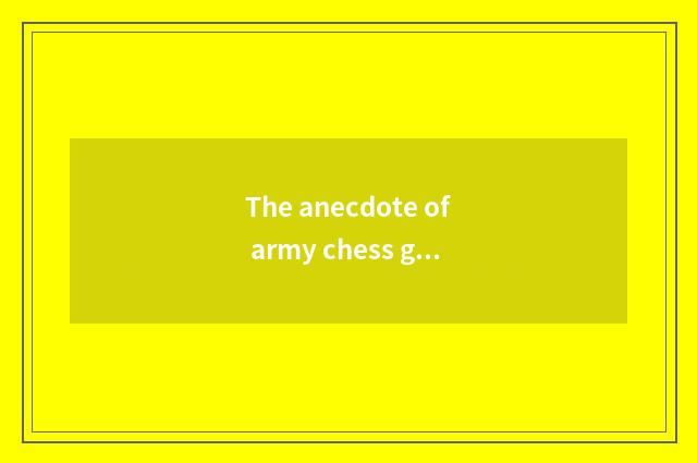 The anecdote of army chess game