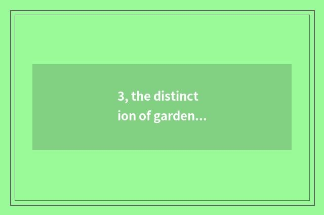 3, the distinction of garden of industry of originality of culture garden cultur