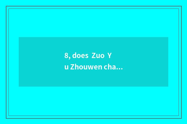 8, does Zuo Yu Zhouwen change entrance ticket of originality industry garden?