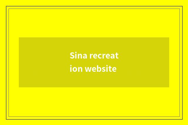 Sina recreation website