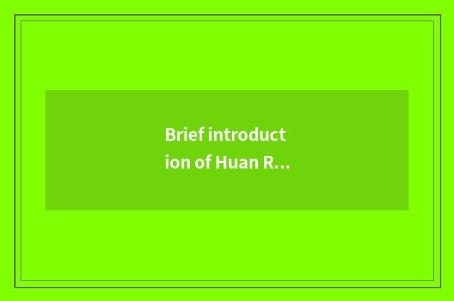 Brief introduction of Huan Ren county