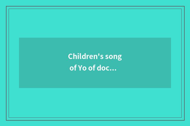 Children's song of Yo of doctor of traditional Chinese medicine: The wisdom of i