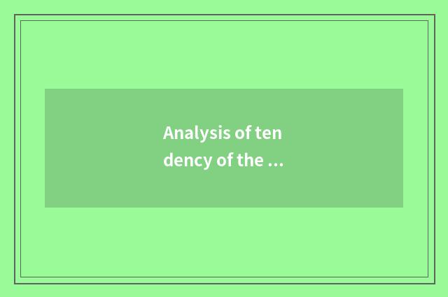 Analysis of tendency of the market