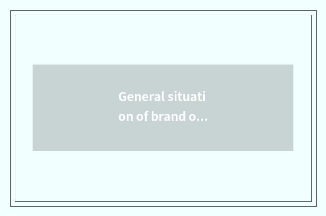 General situation of brand of Ni Kang camera