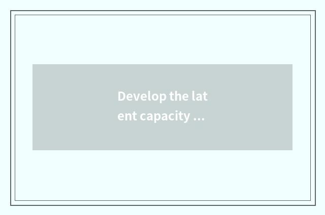 Develop the latent capacity of digital camera