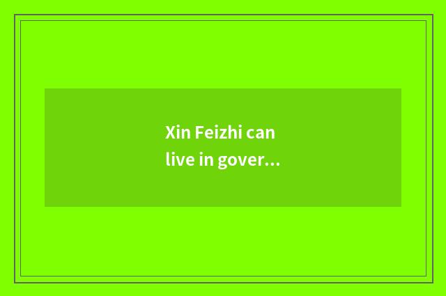 Xin Feizhi can live in government-owned net