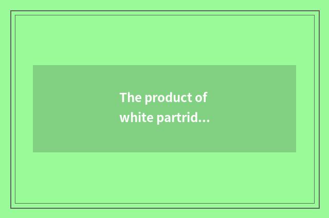The product of white partridge science and technology and service
