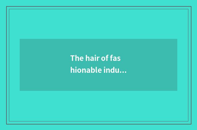 The hair of fashionable industry develops form